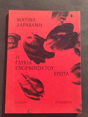 The Sweet Impulse of Love Poems like new, Greek