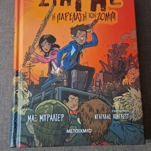 The Last Kids on Earth 2 - The Zombie Parade like new