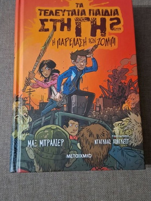 The Last Kids on Earth 2 - The Zombie Parade like new