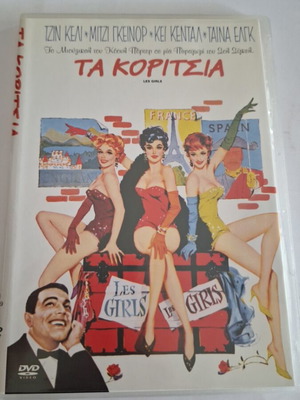Les Girls DVD like new