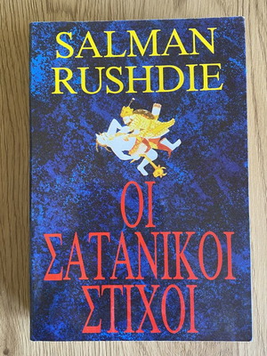 The Satanic Verses by Salman Rushdie used, first edition 1989