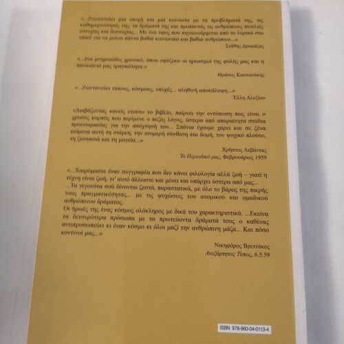 Oi nekroi perimenoun book used, Greek