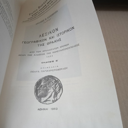 Archive of Thracian Folklore and Linguistic Treasure Volume 28 used