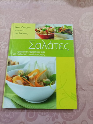 Βιβλία μαγειρικής σαν καινούργια, σετ 3