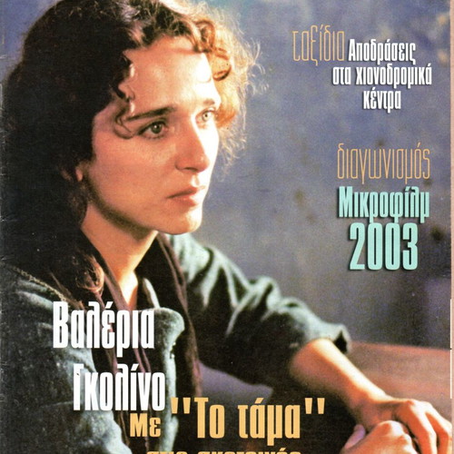 RadioTileorasi magazines used, 2000s decade, issue 3