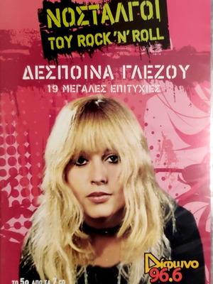 Despina Glezou Nostalgioi Tou Rock 'N' Roll 19 Hits CD like new
