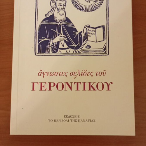 Unknown Pages of Gerontikos Book like new