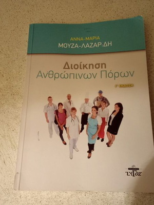 Human Resource Management used in excellent condition