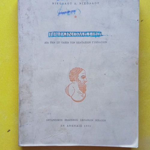 Trigonometry textbook used, 191 pages, 1961 edition