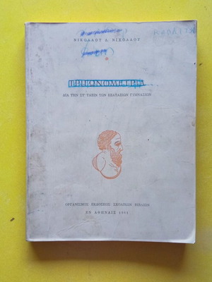 Trigonometry textbook used, 191 pages, 1961 edition