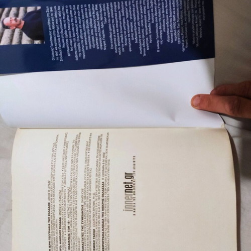 Book Koili Gi used like new, Ioannis Giannopoulos