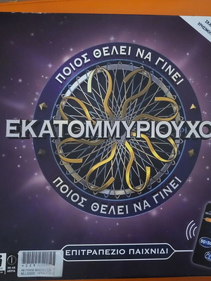 Who Wants to Be a Millionaire Board Game like new