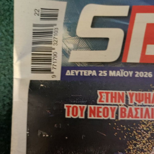 SportDay Front Page from Olympiacos' 4th EuroLeague Win at OAKA, New