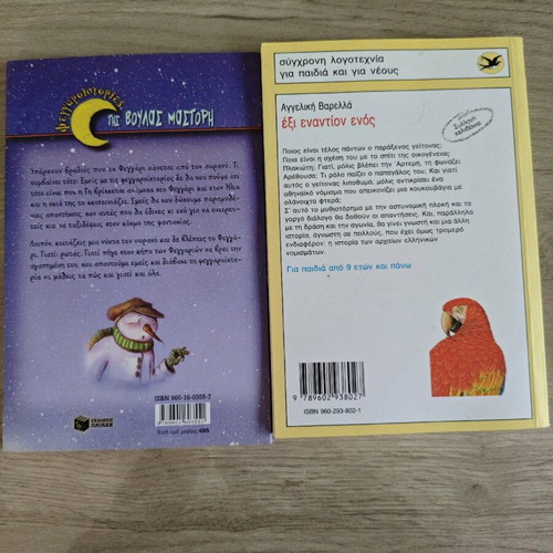 Set of 2 books Ston Kipo ton Feggariōn and Exi Enantion Enos like new