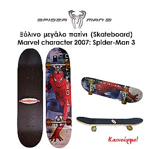 Μεγάλο ξύλινο πατίνι (Skateboard): SPIDER-MAN 3 [Marvel]