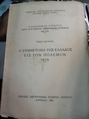 The Participation of Greece in the War 1918 used
