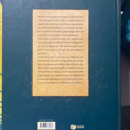 Homer's Odyssey like new, Patakis editions