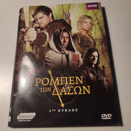 Robin Hood season 3 DVD like new with Greek subtitles