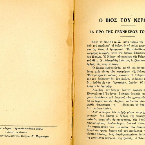 Ο βίος του Νέρωνος 37-68 μ.Χ. βιβλίο μεταχειρισμένο, ελληνικά