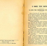 Ο βίος του Νέρωνος 37-68 μ.Χ. βιβλίο μεταχειρισμένο, ελληνικά
