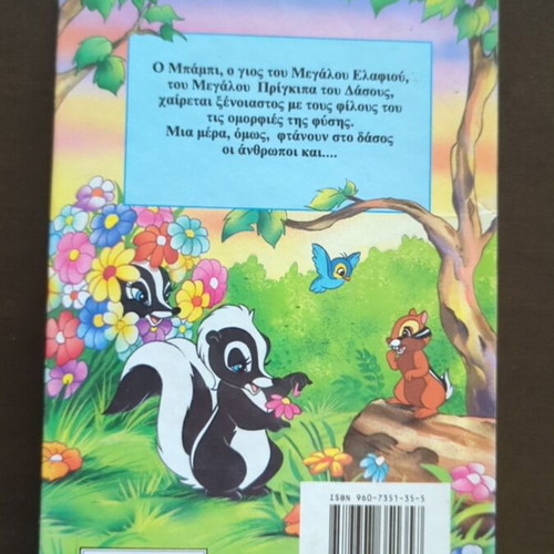 Disney Bambi book like new, Greek edition 1996