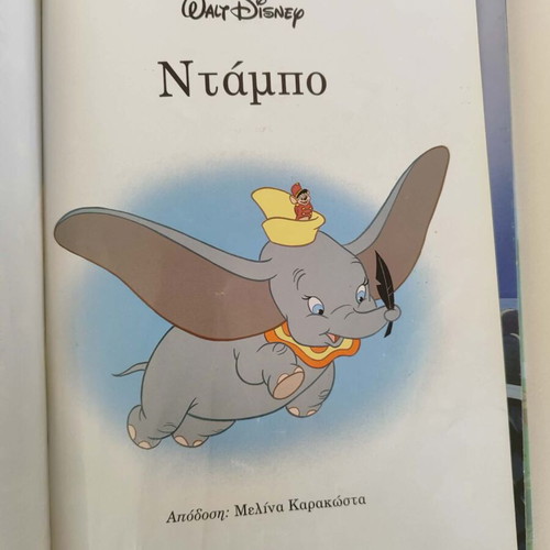 Dumbo children's book used, Greek edition