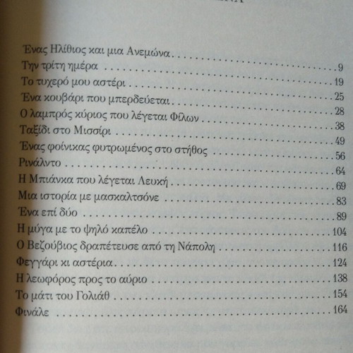 To Tychero Mou Asteri by Nikos Tsiforos like new