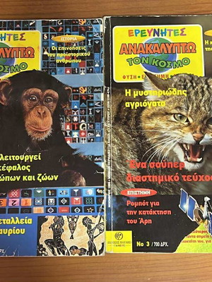 Discovering the World - Researchers magazines used, issues 2 and 3