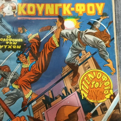 Master Kung-Fu No 22 comic book used, edition 1978