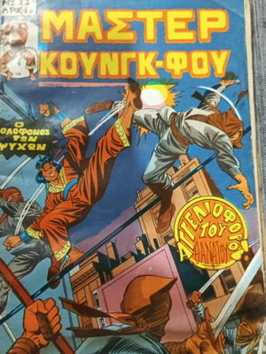 Master Kung-Fu No 22 comic book used, edition 1978