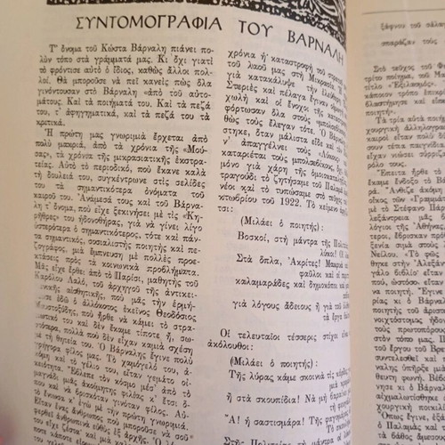 Tribute to Kostas Varnalis book new, Greek
