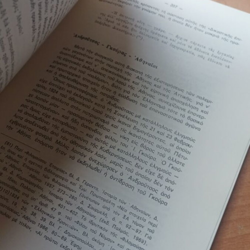 Book The Athenians in the 1821 Revolution volume one like new