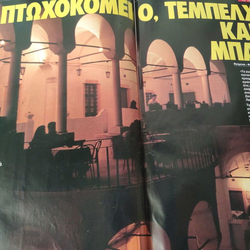 Epsilon Eleftherotypias magazine used, A. Petroulakis - Imaret