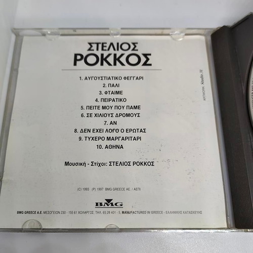 Stelios Rokkos Se Chilious Dromous CD like new, folk