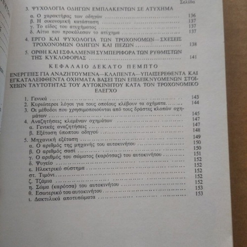 Car Legislation Manual used