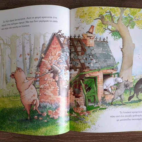 Ta Tria Mikra Lykakia by Eugenios Trivizas, children's book