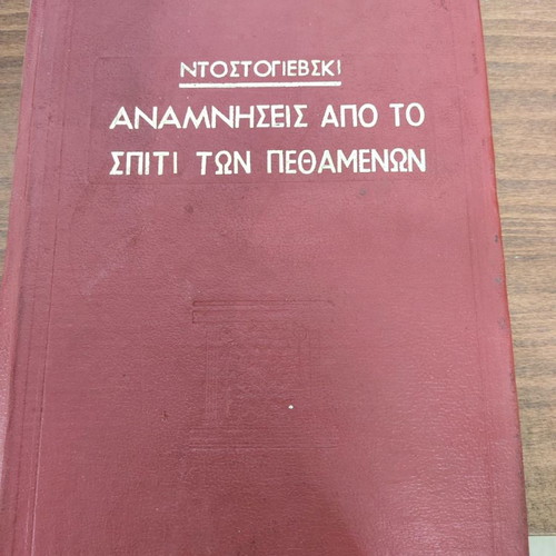 Memories from the House of the Dead Dostoevsky used