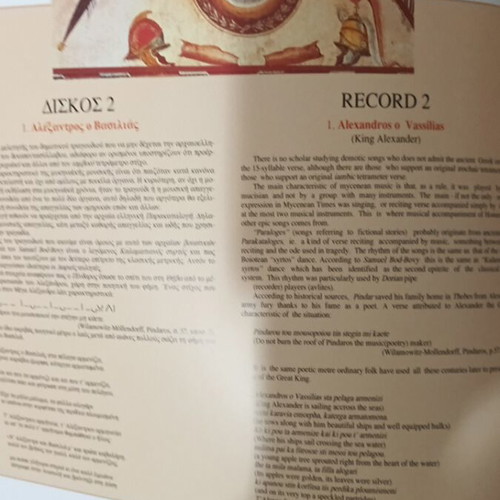 Ζει ο Βασιλιάς Αλέξανδρος Box Set σαν καινούργιο, βιβλίο και δύο δίσκοι βινυλίου