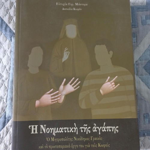 The Sign Language of Love used book about the deaf
