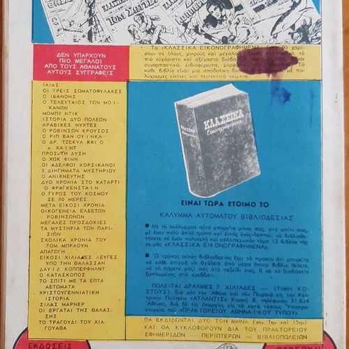 Classic Illustrated Jane Eyre Issue No 16 used