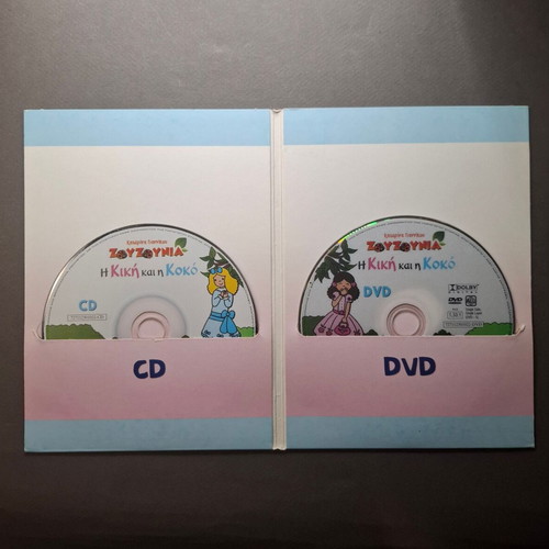 Zouzounia: I Kiki kai i Koko CD and DVD used, karaoke