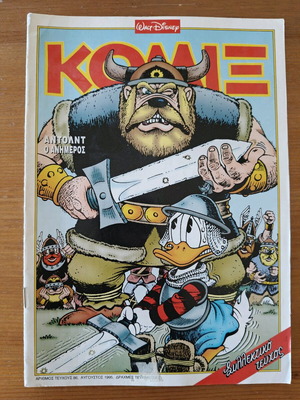 Komix #86 used with Arnold the Untamed and Donald