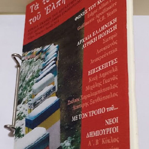 Ta tetradia tou Elpinora Issue 4 new annual edition