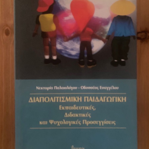 Intercultural Pedagogy like new