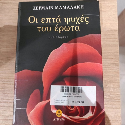 The Seven Souls of Love like new, Mamalaki