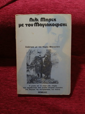 Lili Brik with Mayakovsky book used, Greek