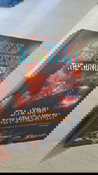 Στα ίχνη του θησαυρού..Σε άριστη κατάσταση