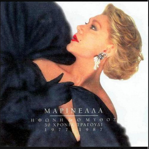 Marinella I Foni & O Mythos 30 Chronia Tragoudi CD like new, laiko