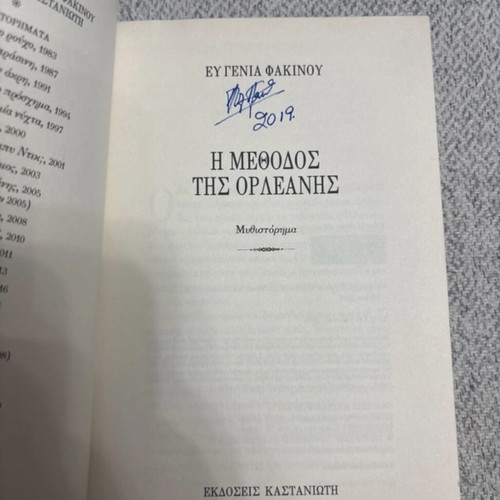 The Method of Orléans like new, Evgenia Fakinou