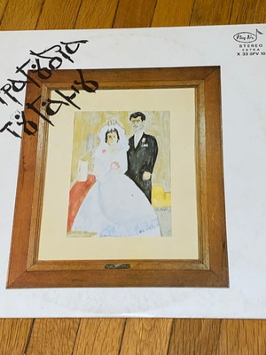 Ta Tragoudia Tou Gamou LP vinyl rare record laiko